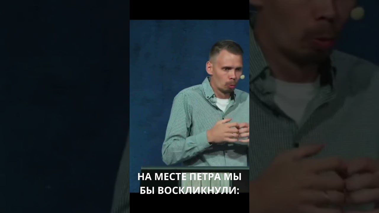 За что Петр получил такую отповедь от Христа? смотреть онлайн