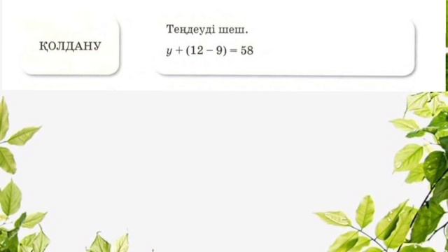 Математика 2 сынып ✓103-104 сабақ Барлық есептің жауаптары бар #2сынып #математика #103#104#сабақ смотреть онлайн