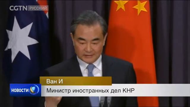Ван И: Cтранам вне региона ЮКМ стоит поддерживать эти усилия, а не наоборот. смотреть онлайн