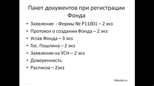 как создать благотворительный фонд с нуля смотреть онлайн