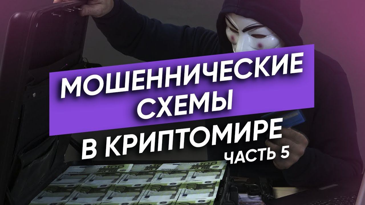 Криптовалюта: с чего начать, как масштабироваться? / Интервью с партнером Garantex