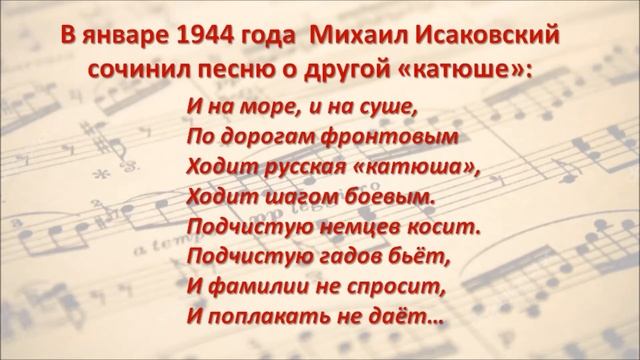 История песни "Катюша" смотреть онлайн