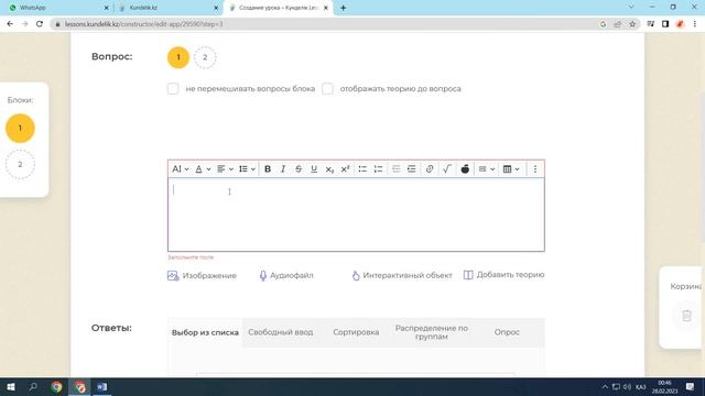создание интерактивного урока на патформе Lessons Kundelik смотреть онлайн
