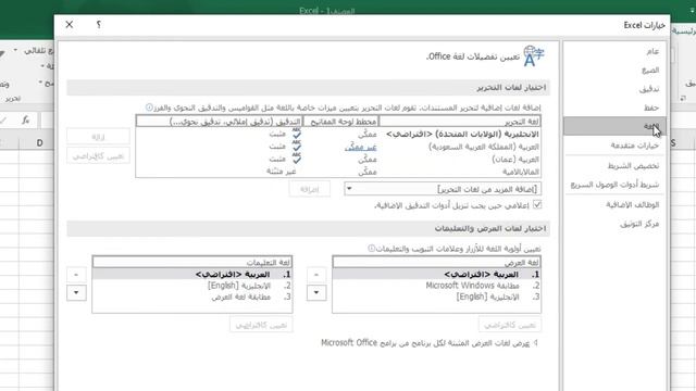 How to change Excel language from Arabic to English | Excel ഭാഷ എങ്ങനെ ഇംഗ്ലീഷ് ആക്കാം смотреть онлайн