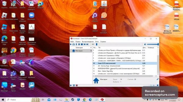 SoundPad crack СЛИВ!!!