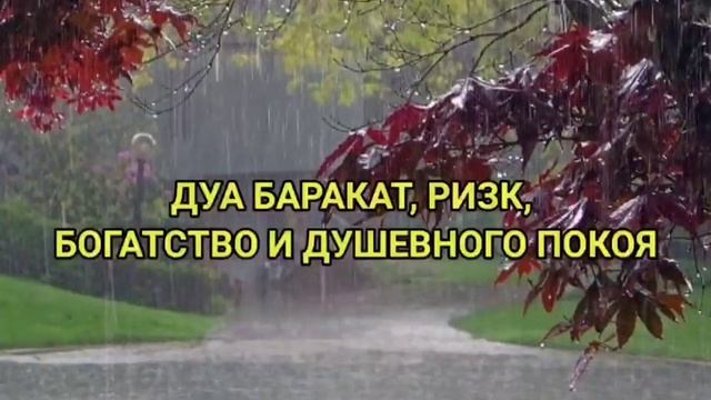 ЭТО ДУА СДЕЛАЕТ ВАС УСПЕШНЫМ НА РАБОТЕ И В ЖИЗНИ, Очень сложные проблемы будут решены Ин Ша Аллах смотреть онлайн