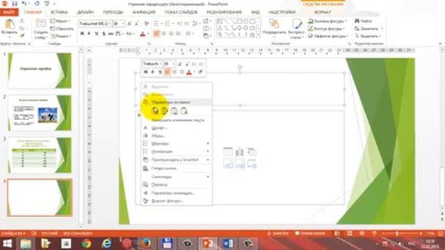 Урок № 4 Создание презентаций в программе PowerPoint2013  Диаграммы
