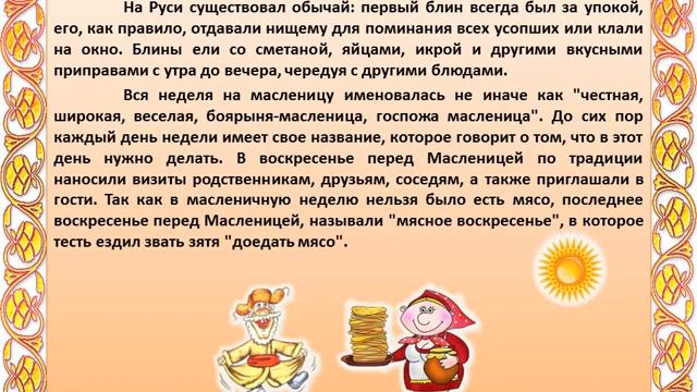 Масленица – блинница, весны именинница (Харцызская библиотека-филиал №6) смотреть онлайн