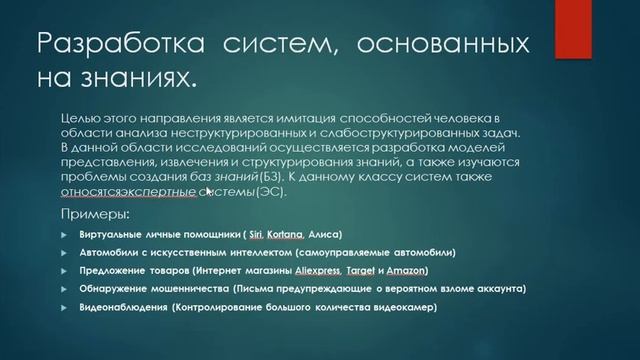 Искусственный интеллект Бекеева 1 курс смотреть онлайн