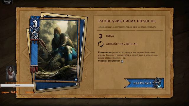 Учимся играть в гвинт (новичок)