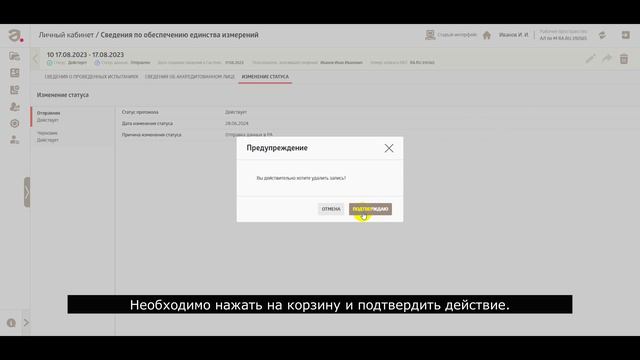 Как удалить запись в Сведениях по обеспечению единства измерений (Испытания СИ) смотреть онлайн