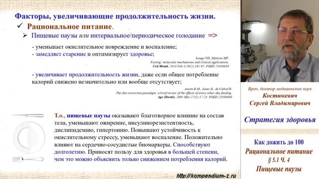 5.1 Рациональное питание.  Ч.4 - Пищевые паузы