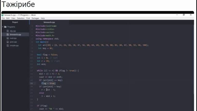 Бинарлы(екілік) іздеу 2-сабақ смотреть онлайн