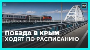 Поезда в Крыму вновь стали ходить по расписанию - Москва 24