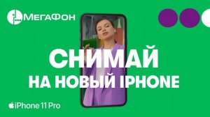 Share девры. Iphone 11 Pro.