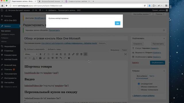 Купонные шорткоды смотреть онлайн