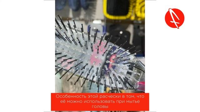 РАСЧЕСКА, С КОТОРОЙ МОЖНО МЫТЬ ГОЛОВУ? смотреть онлайн