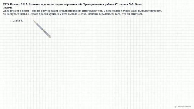 ЕГЭ Ященко 2015. Тренировочная работа 47, задача №5. Ответ смотреть онлайн