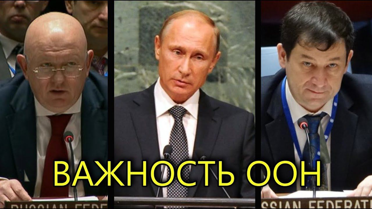ЧТО ПРОИСХОДИТ В ООН смотреть онлайн