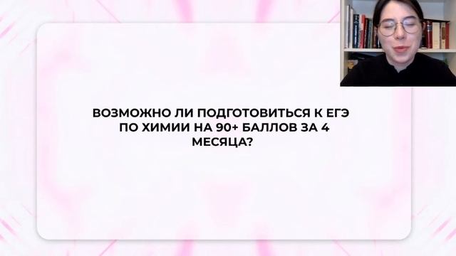 Возможно ли подготовиться к ЕГЭ по химии за 4 месяца? | ЕГЭ 2022 смотреть онлайн
