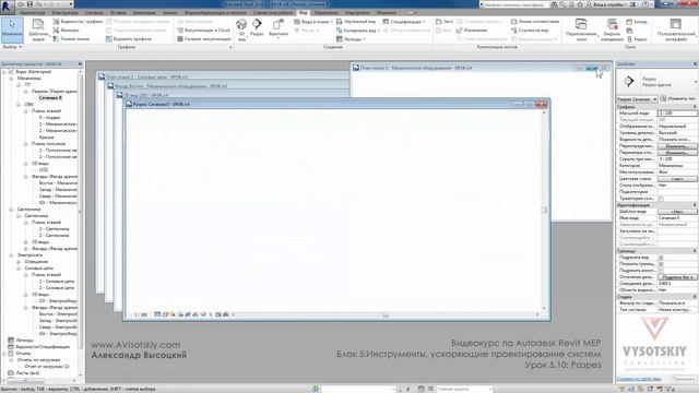 Vysotskiy consulting - Видеокурс Autodesk Revit MEP - 5.10 Разрез смотреть онлайн