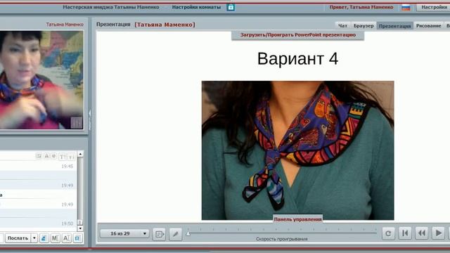Видео 11. Как красиво завязать платок и шарф на шее. Часть 4 / Имидж-тренер Татьяна Маменко смотреть онлайн