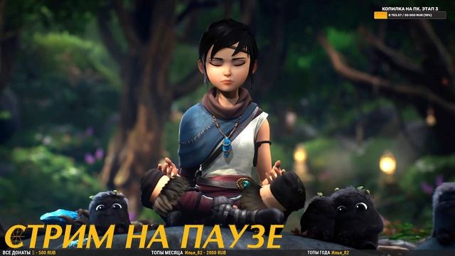 KENA: BRIDGE OF SPIRITS (PS5) — 1 — СТРИМ. НАЧАЛО (сложность - Мастер) смотреть онлайн