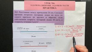 5 класс. Урок 6. ПРАКТИКА: Задачи на движение. Задачи на части