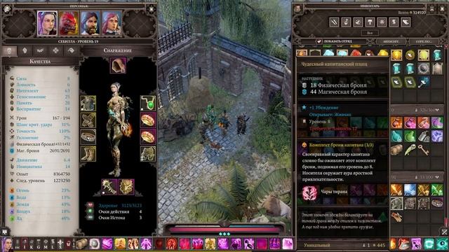 Прохождение Divinity original sin 2 на русском | Акт 4 | Часть 33 смотреть онлайн