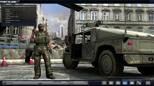 Вход в магазин Point Blank смотреть онлайн