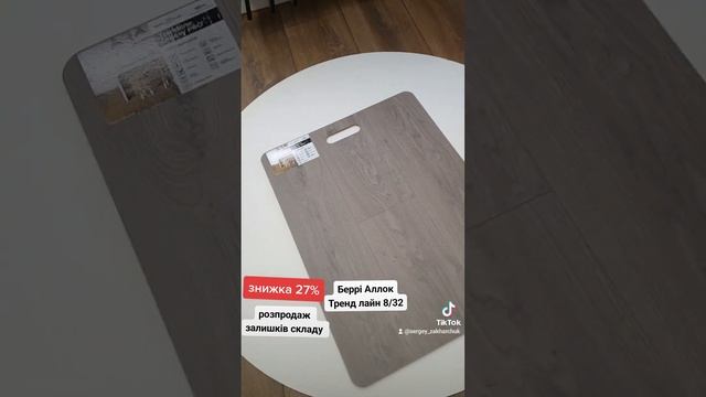 ламінат Беррі Аллок 32 клас з фаскою. Розпродаж. смотреть онлайн