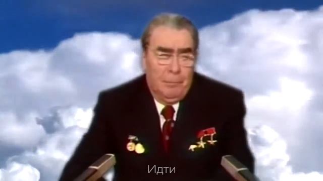 это шедевр Брежнев всех порвал смотреть онлайн