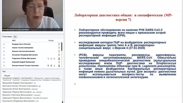 Состояние современных  методов лабораторной  диагностики новой короновирусной инфекции SARS CoV2.mp4
