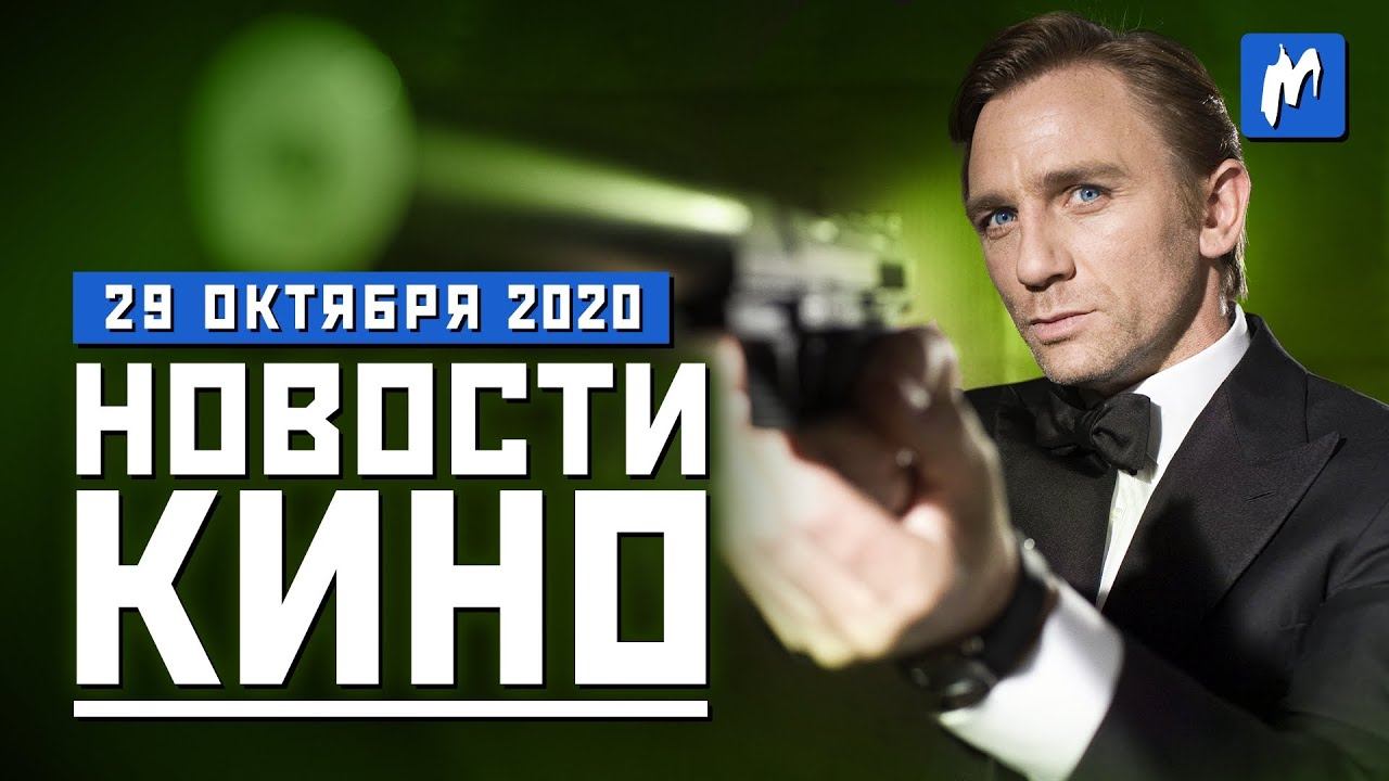 Assassin's Creed от Netflix, "Семейка Аддамс" от Бёртона, Джокер от Лето | НОВОСТИ КИНО 29.10.2020 смотреть онлайн