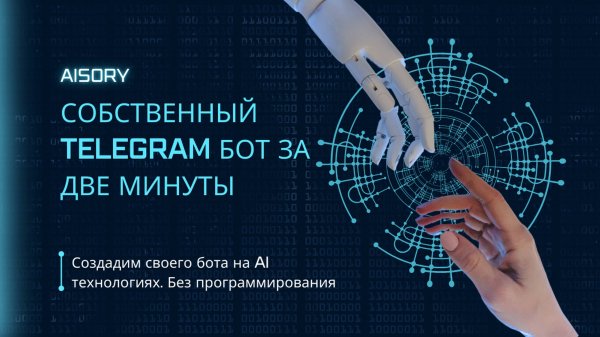 Создаем AI чат-бота в Telegram за пару минут