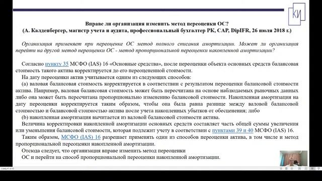 Переоценка основных средств в бухгалтерском и налоговом учете смотреть онлайн