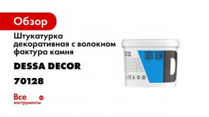 Нанесение декоративной штукатурки под камень  Стоун  от DESSA DECOR
