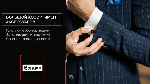 Стильный мужской костюм "Джузеппе Морабито" от Provokator смотреть онлайн