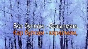 Янымда син булсан.Татарча Караоке