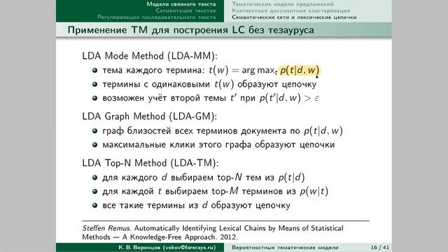 Тематическое моделирование. Лекция 8. смотреть онлайн
