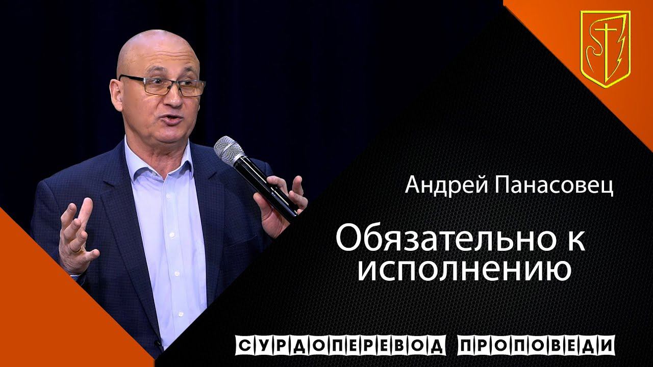 Андрей Панасовец "Обязательно к исполнению" (06.12.20) смотреть онлайн