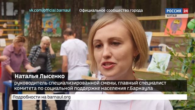 "На первом плане. Барнаул": специализированная смена стартовала в лагере "Соснячок" смотреть онлайн