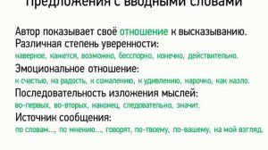 Предложения с вводными словами (5 класс, видеоурок-презентация)