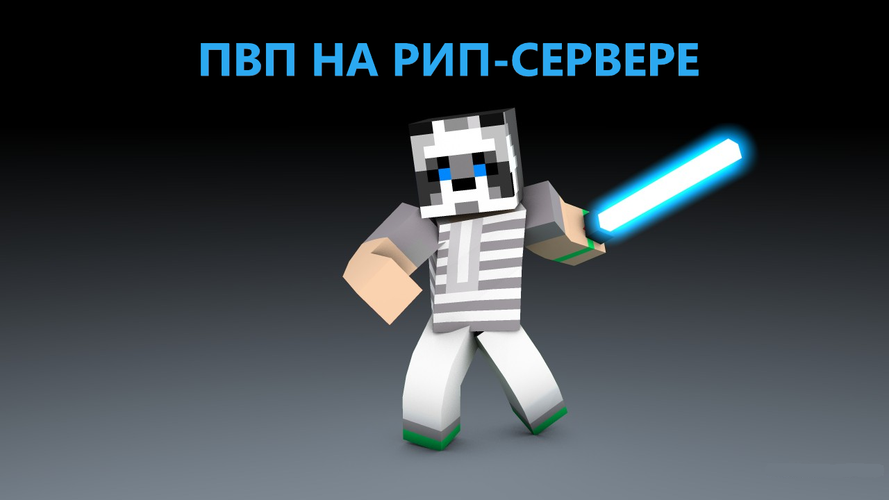 РАЗНОС РИП-СЕРВЕРА С ЧИТАМИ ????? смотреть онлайн