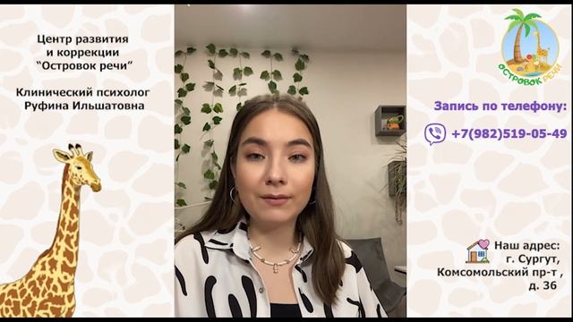 Как понять, готов ли ваш ребенок к школе? Совет от педагога центра "Островок речи" г. Сургут смотреть онлайн