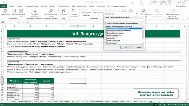 Урок #7. Курс Excel | Базовый | Защита данных #excel #эксель #excelобучение #эксельобучение смотреть онлайн