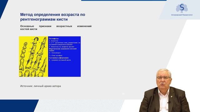 Судебно-медицинская идентификация личности. Часть 2 смотреть онлайн