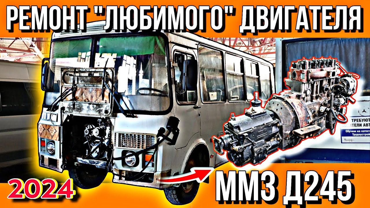 ОПЯТЬ Д245 смотреть онлайн