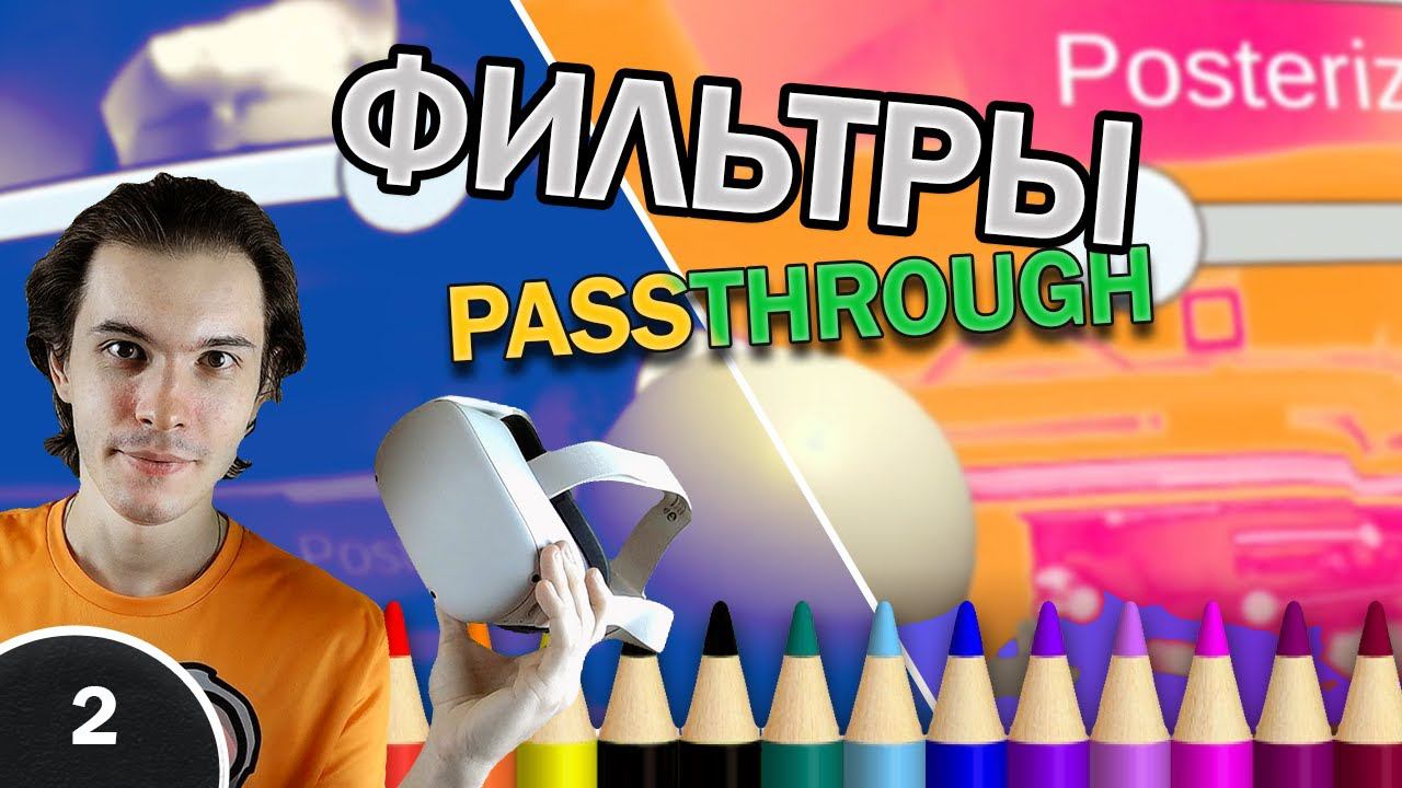 Passthrough Filters | Quest Pro/Quest 2