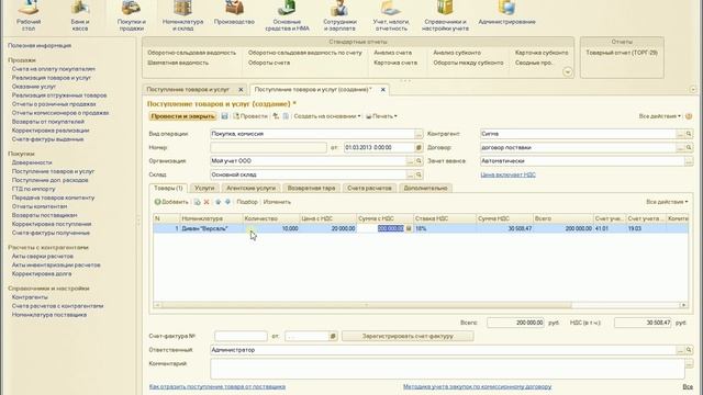 Поступление товаров и услуг Видеоуроки по 1С Бухгалтерия редакция 3.0 смотреть онлайн